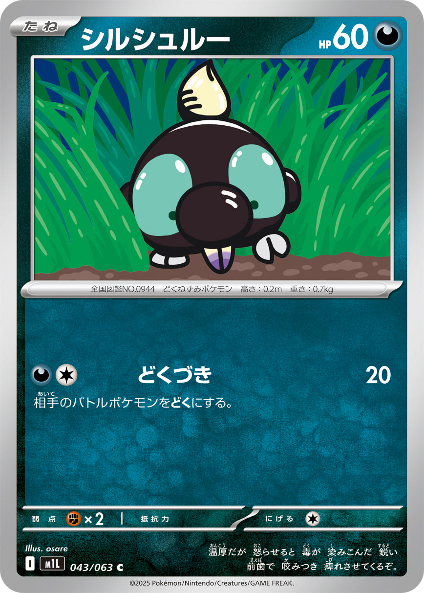 M1L 043/063 シルシュルー C