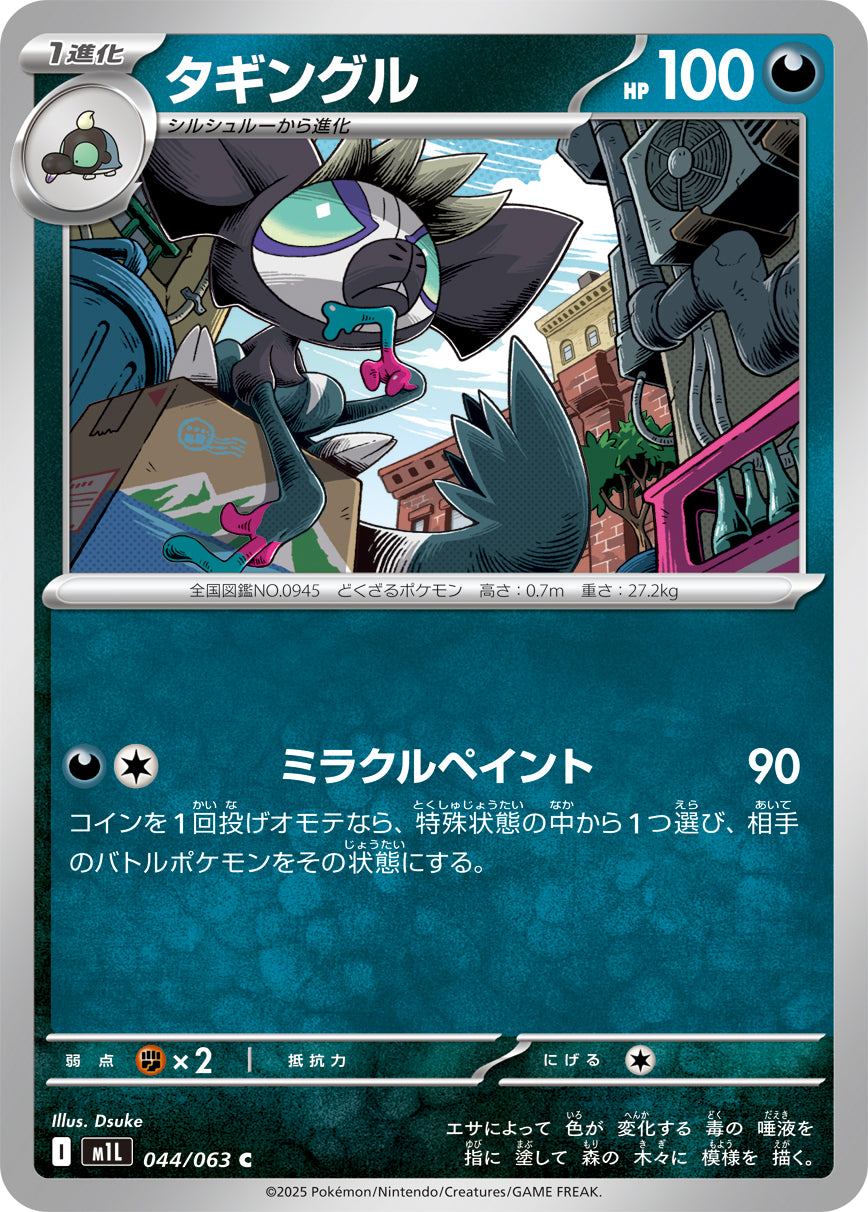 M1L 044/063 タギングル C