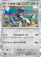 M1L 045/063 ハガネール R