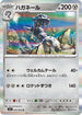 M1L 045/063 ハガネール R