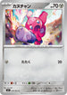 M1L 048/063 カヌチャン C