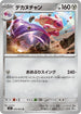 M1L 050/063 デカヌチャン U