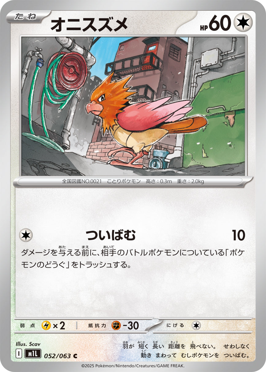 M1L 052/063 オニスズメ C