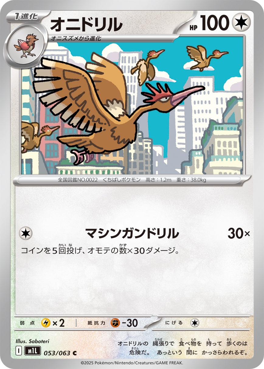 M1L 053/063 オニドリル C