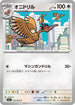 M1L 053/063 オニドリル C