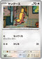 M1L 055/063 ヤングース C