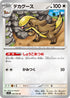 M1L 056/063 デカグース U