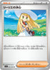 M1L 062/063 リーリエの決心 U