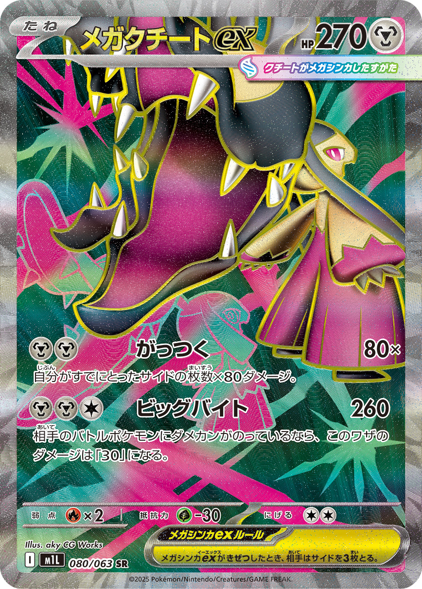 M1L 080/063 メガクチートex SR