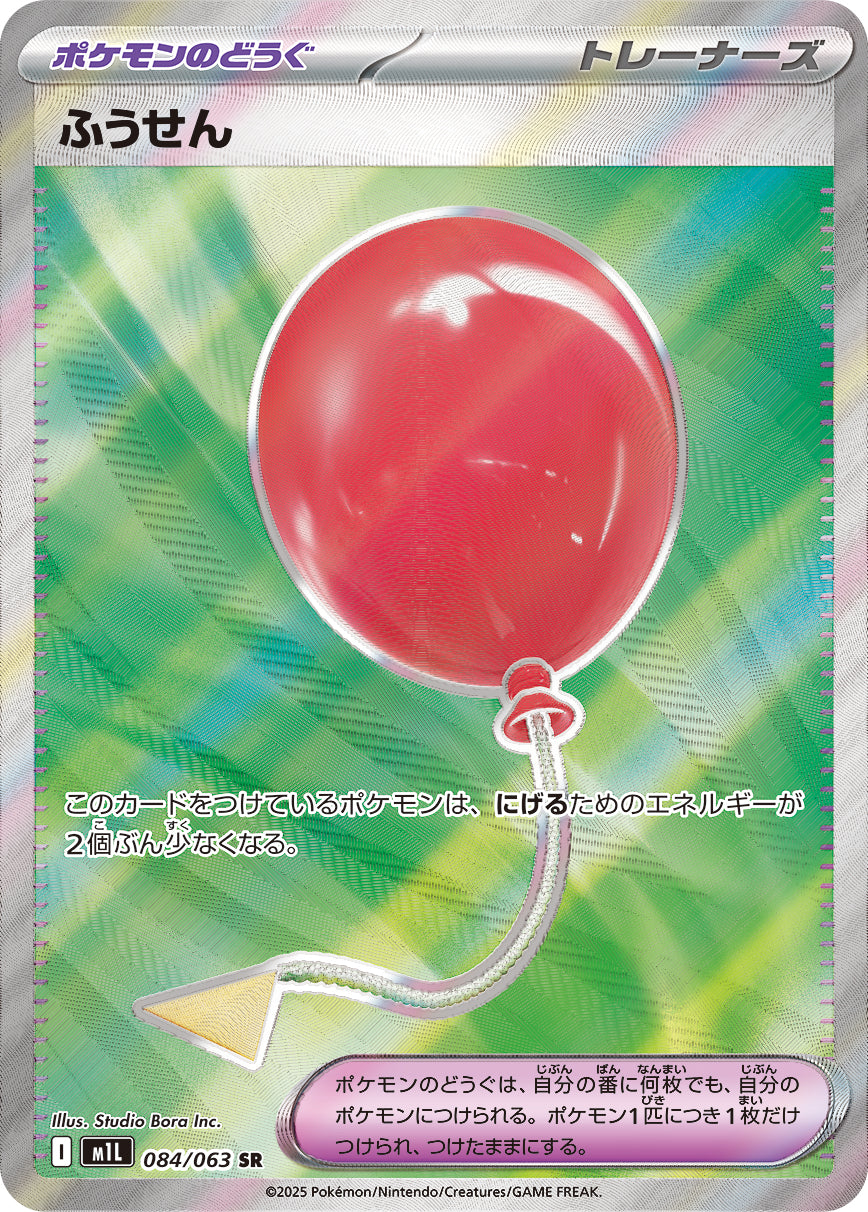 M1L 084/063 ふうせん SR