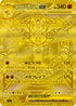 M1L 092/063 メガルカリオex MUR
