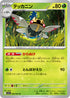 M1S 008/063 テッカニン U