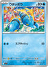 M1S 019/063 ウデッポウ C