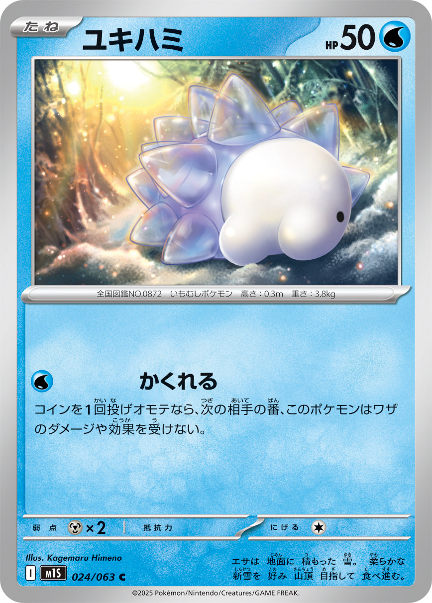 M1S 024/063 ユキハミ C