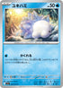 M1S 024/063 ユキハミ C