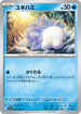M1S 024/063 ユキハミ C