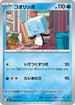 M1S 026/063 コオリッポ C