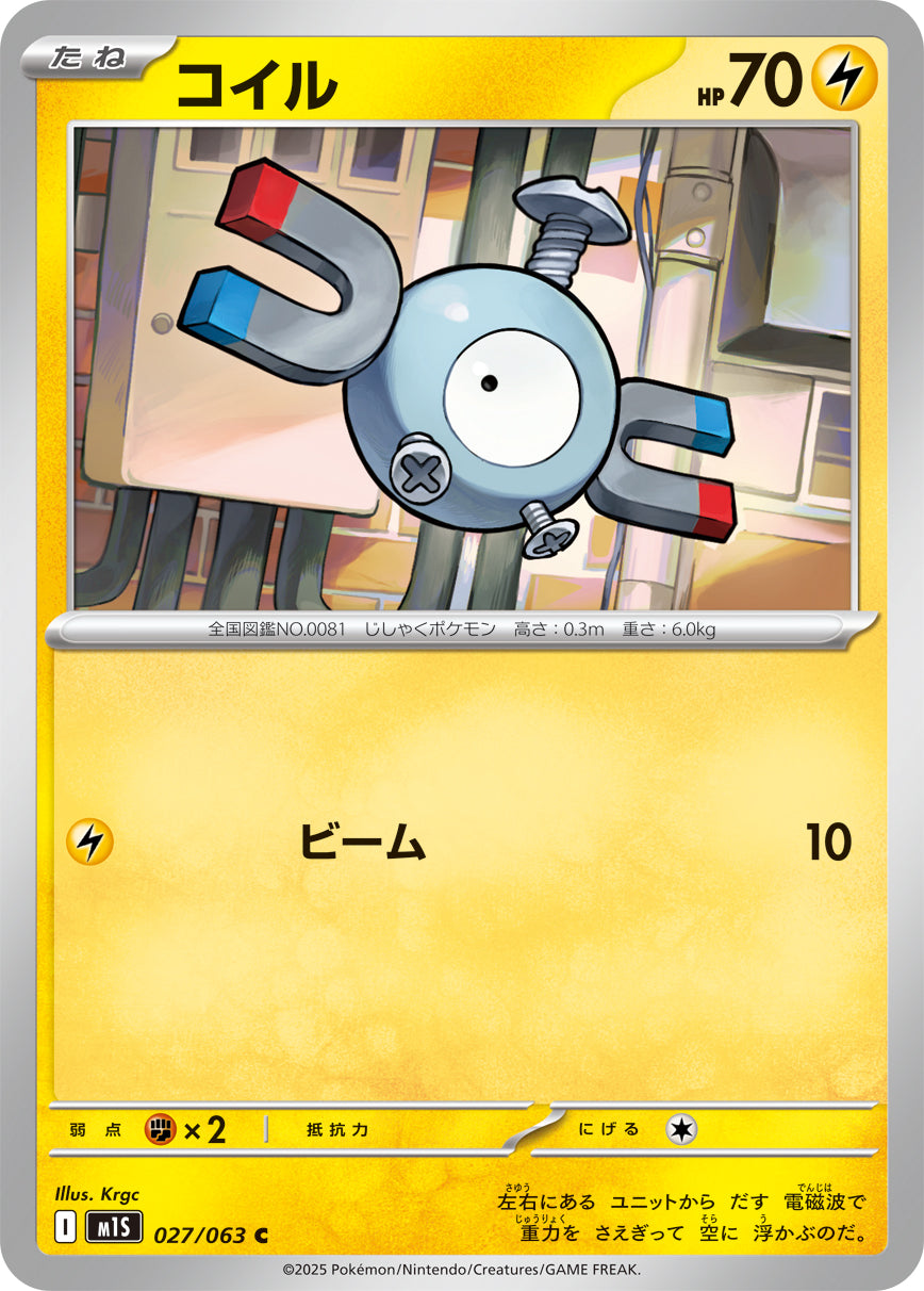 M1S 027/063 コイル C