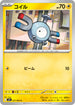 M1S 027/063 コイル C