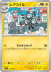 M1S 028/063 レアコイル C