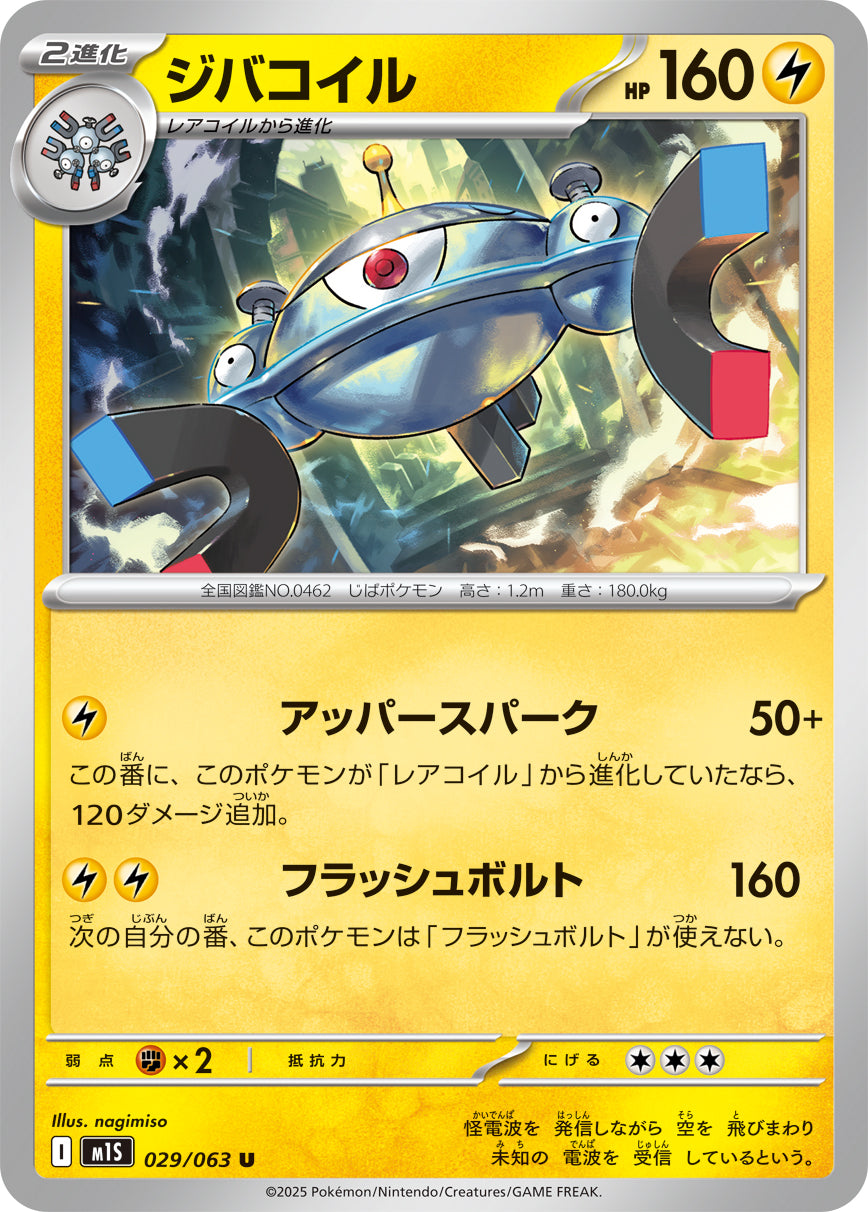 M1S 029/063 ジバコイル U