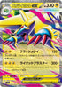 M1S 032/063 メガライボルトex RR