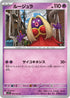 M1S 039/063 ルージュラ C