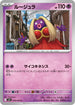 M1S 039/063 ルージュラ C