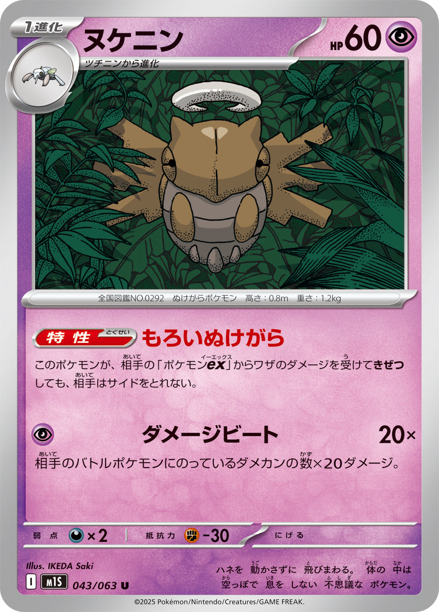 M1S 043/063 ヌケニン U