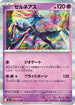 M1S 046/063 ゼルネアス R