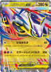 M1S 049/063 メガラティアスex RR
