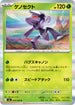 M2 008/080 ゲノセクト R
