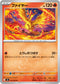 M2 014/080 ファイヤー U