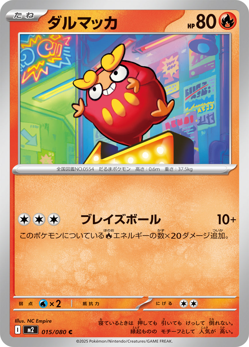 M2 015/080 ダルマッカ C