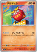 M2 015/080 ダルマッカ C