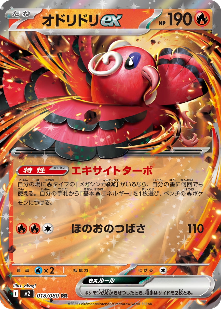 M2 018/080 オドリドリex RR