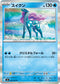 M2 026/080 スイクン R