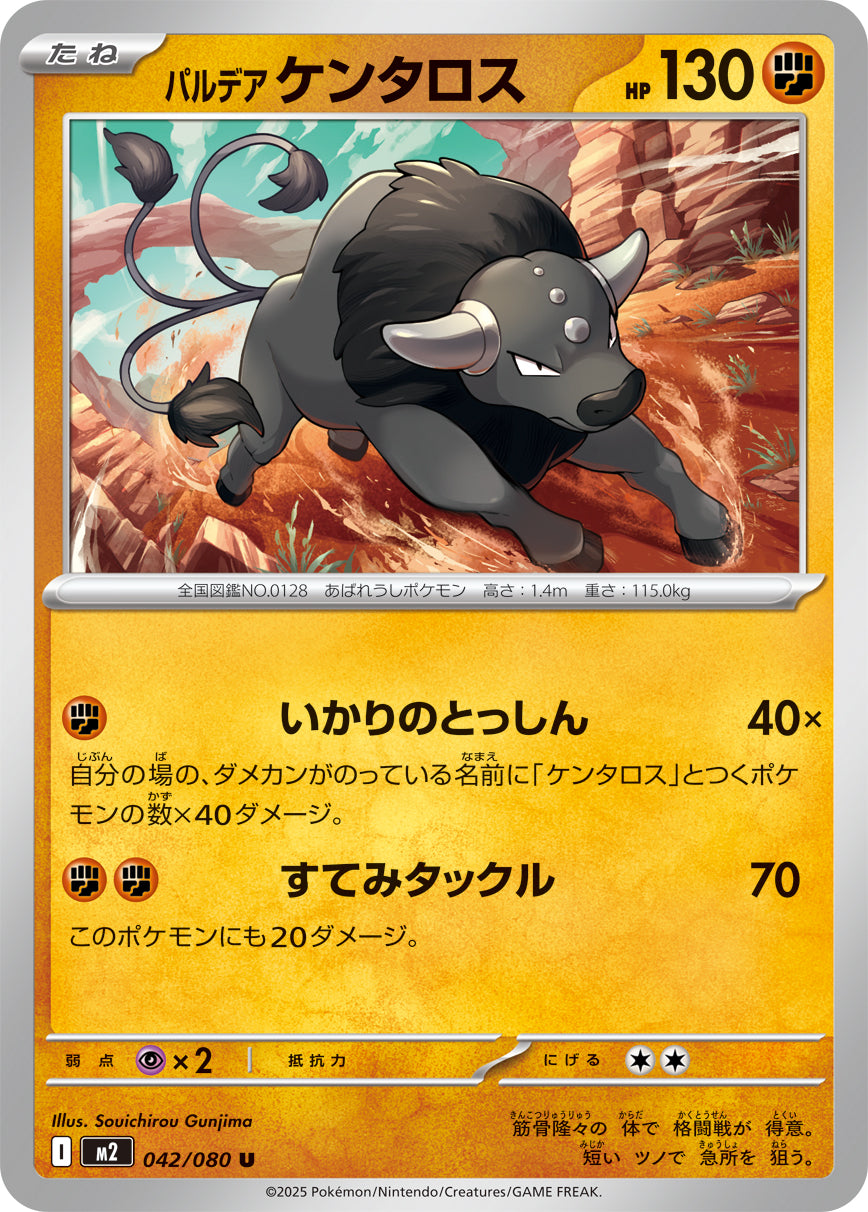 M2 042/080 ケンタロス U