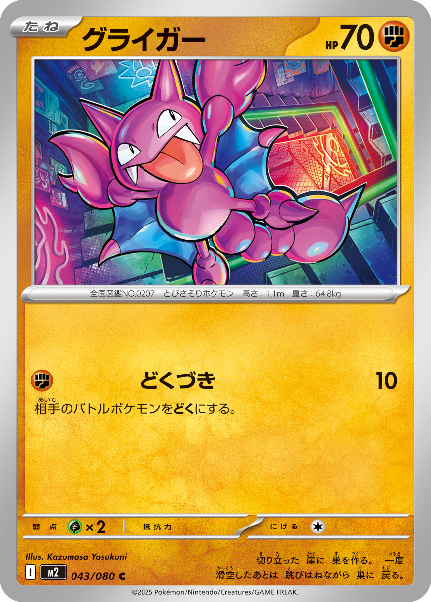 M2 043/080 グライガー C