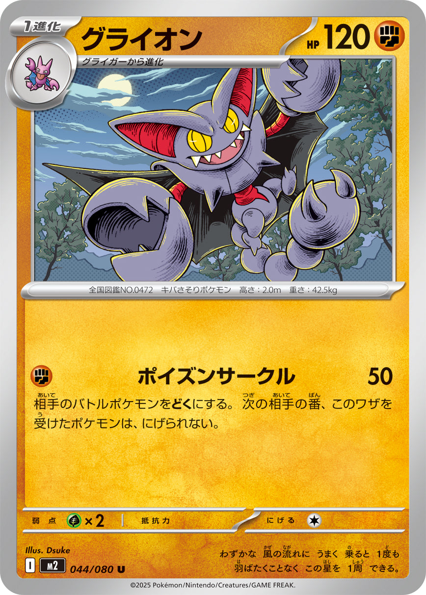M2 044/080 グライオン U