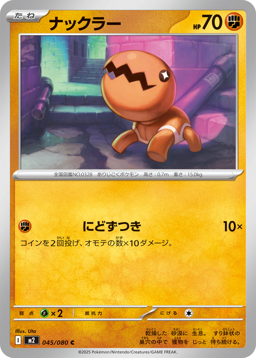 M2 045/080 ナックラー C