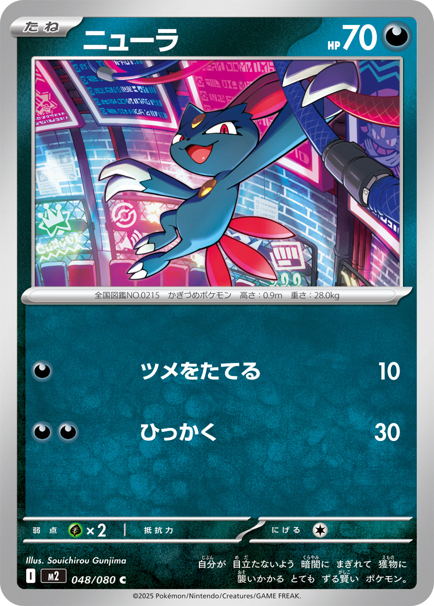 M2 048/080 ニューラ C
