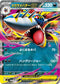 M2 051/080 メガサメハダーex RR