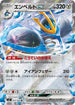 M2 058/080 エンペルトex RR