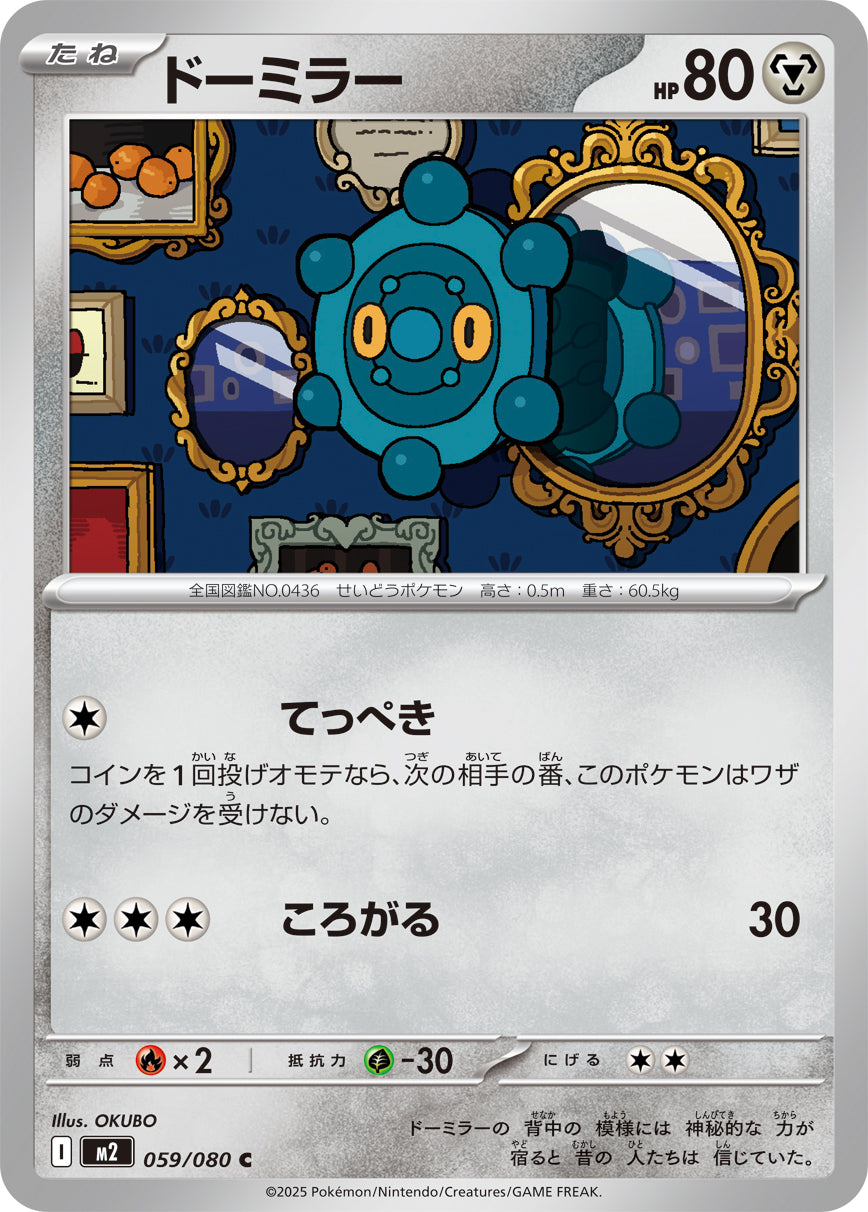 M2 059/080 ドーミラー C