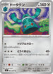 M2 060/080 ドータクン U