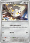 M2 061/080 トゲデマル C