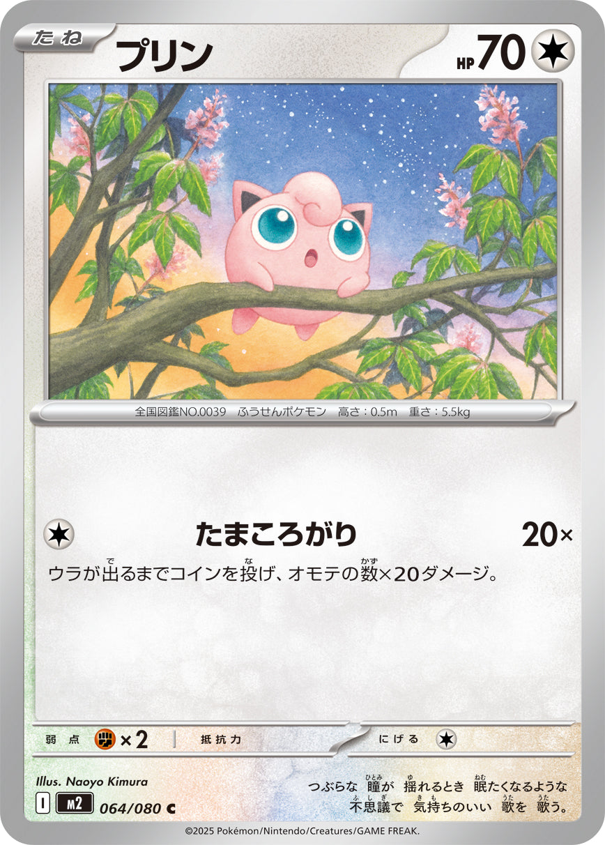 M2 064/080 プリン C