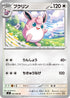 M2 065/080 プクリン U