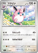M2 065/080 プクリン U